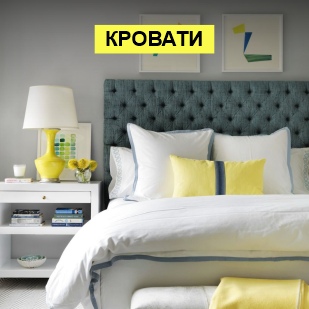 Кровати в Кудымкаре