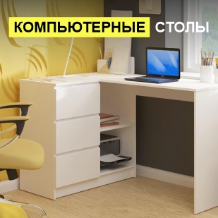 Компьютерные столы в Кудымкаре
