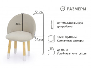 Детский мягкий стул Stumpa ванильный в Кудымкаре - kudymkar.magazinmebel.ru | фото - изображение 2