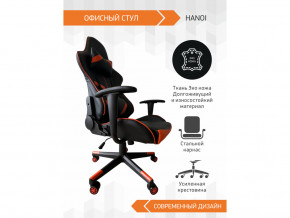Геймерское кресло Hanoi в Кудымкаре - kudymkar.magazinmebel.ru | фото - изображение 3