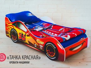 Кровать детская машинка Тачка Красная в Кудымкаре - kudymkar.magazinmebel.ru | фото - изображение 1