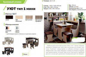 Кухонный уголок Уют тип 1 мини дуб сонома трюфель-серый-белый в Кудымкаре - kudymkar.magazinmebel.ru | фото - изображение 2