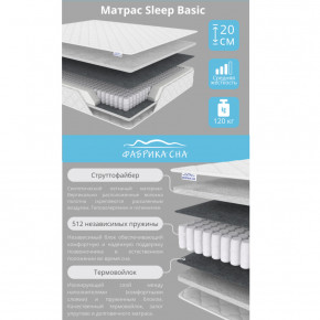 Матрас Sleep Basic шириной 1200 мм в Кудымкаре - kudymkar.magazinmebel.ru | фото - изображение 2