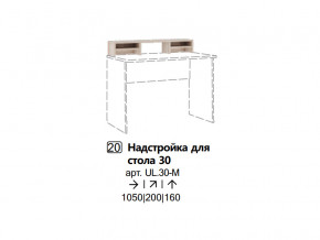 Надстройка для стола 30 (Полка) в Кудымкаре - kudymkar.magazinmebel.ru | фото
