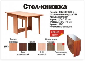 Прямой стол-книжка венге в Кудымкаре - kudymkar.magazinmebel.ru | фото - изображение 2