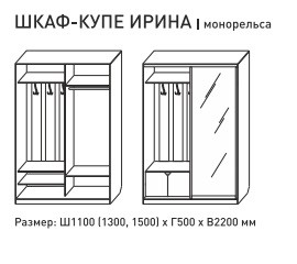 Шкаф-купе Ирина 1100 белый с фасадом МДФ в Кудымкаре - kudymkar.magazinmebel.ru | фото - изображение 5